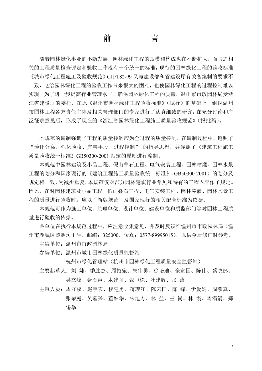 浙江省园林绿化工程施工质量验收规范.docx_第2页