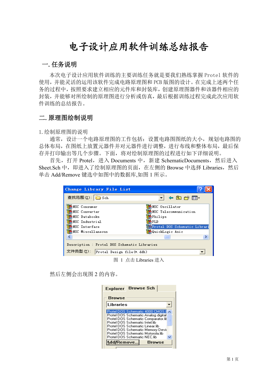 电子设计应用软件训练总结报告.docx_第1页