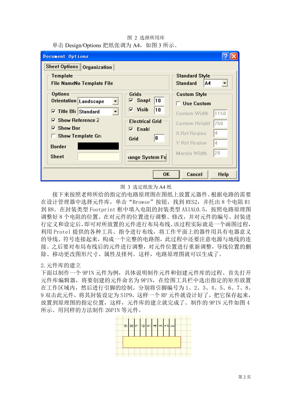 电子设计应用软件训练总结报告.docx_第2页