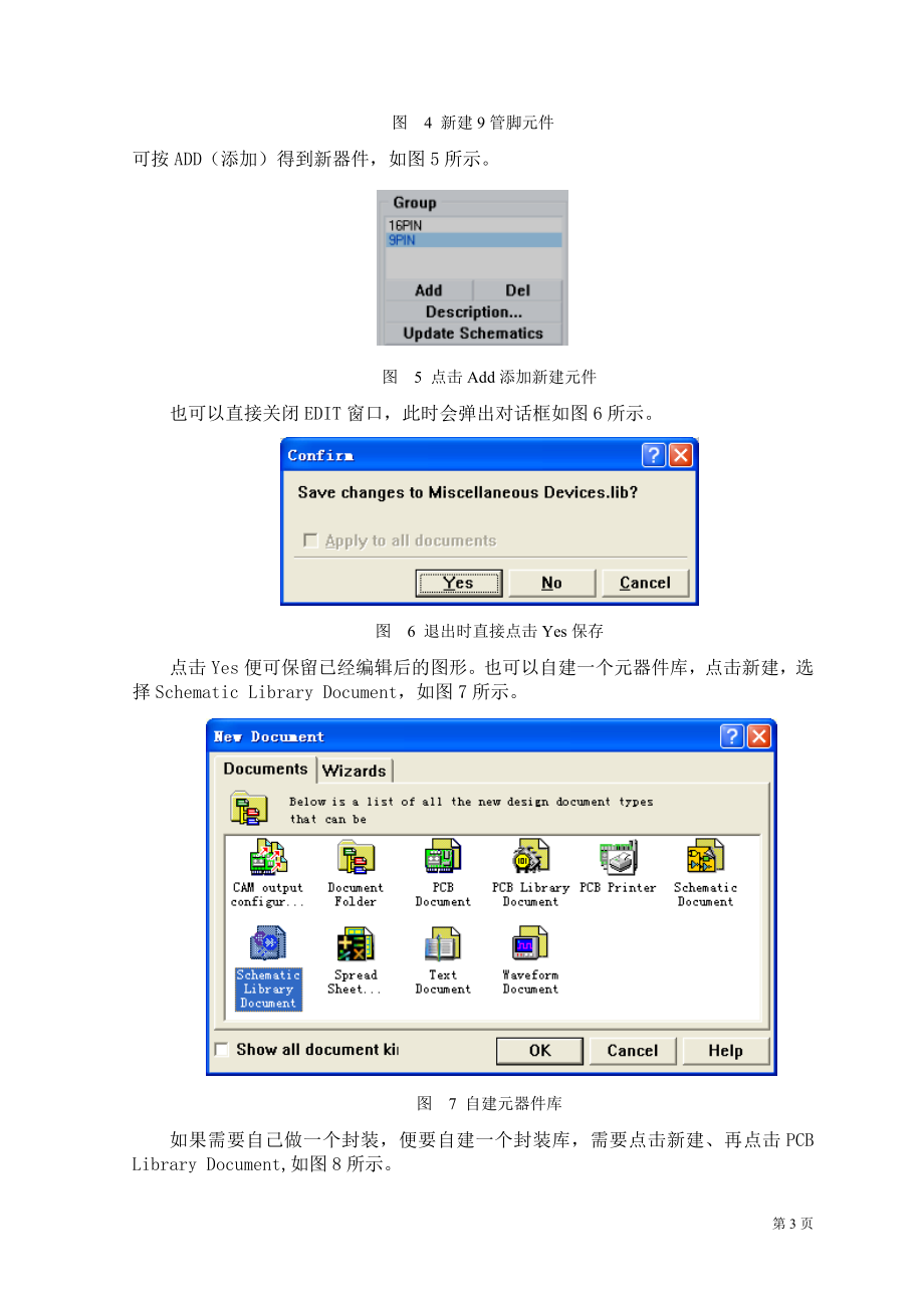 电子设计应用软件训练总结报告.docx_第3页