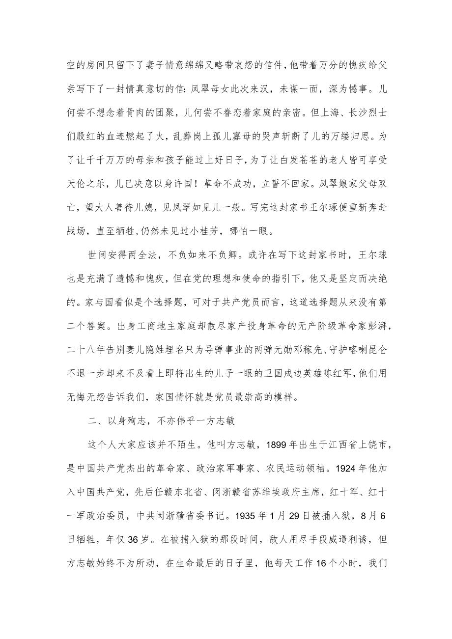 党员身上闪耀的光芒（党课讲稿）.docx_第2页