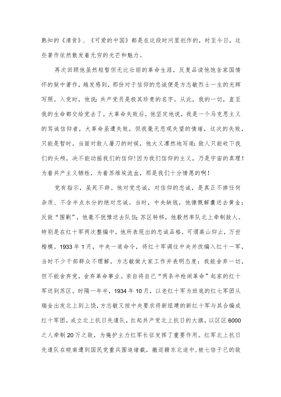 党员身上闪耀的光芒（党课讲稿）.docx_第3页