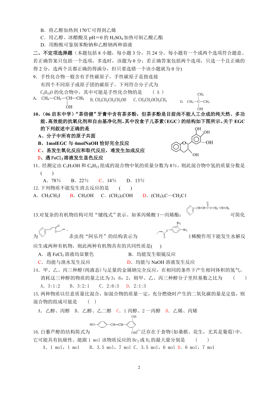 第三章烃的含氧衍生物.docx_第2页