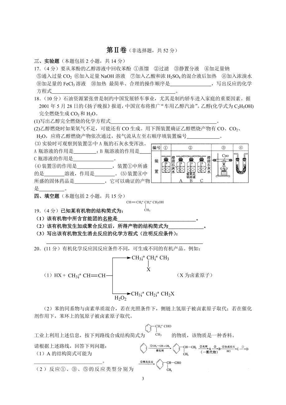 第三章烃的含氧衍生物.docx_第3页