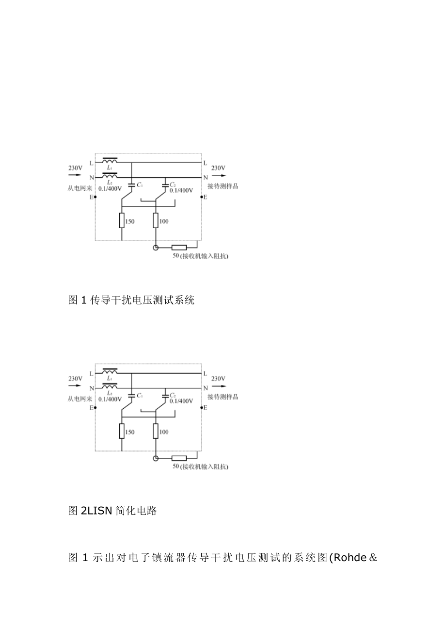 电子镇流器EMC认证测量与常见不合格项的分析和对策.docx_第3页