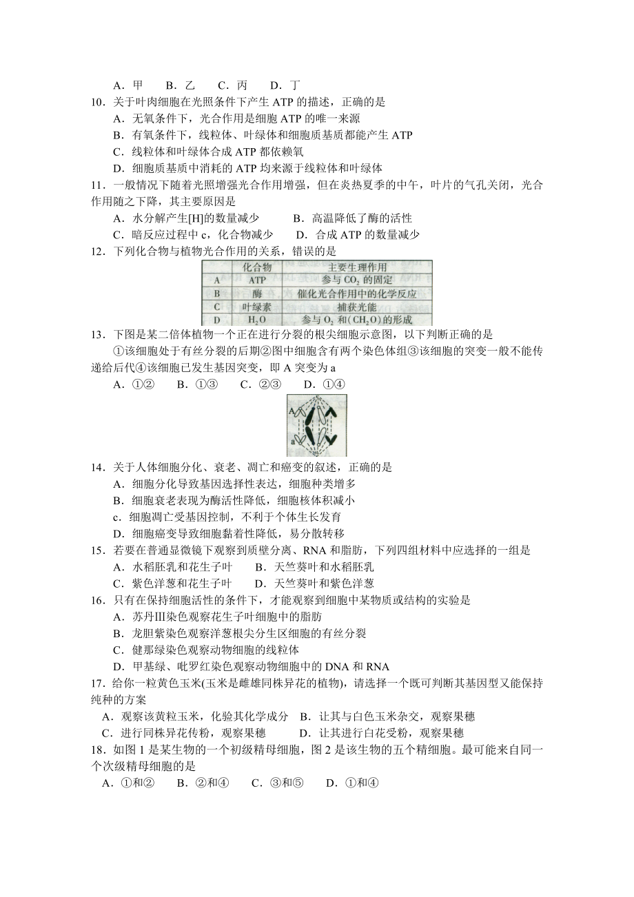 石家庄高三生物教学质量检测.docx_第2页