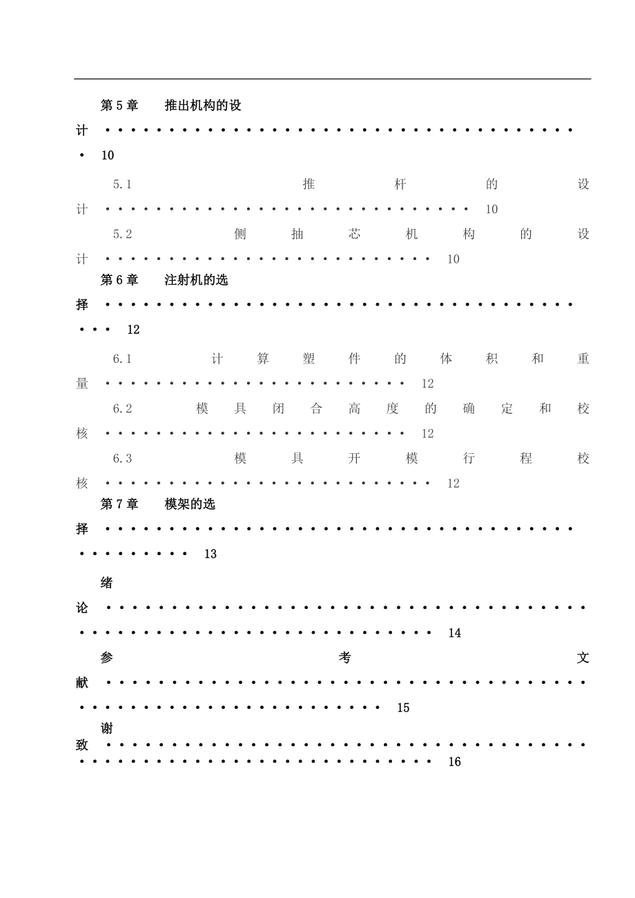 灯座塑料模具设计(1).docx_第2页