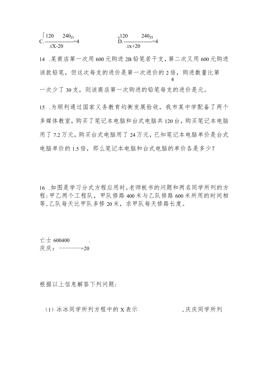 北师大版八年级下册第五章《分式与分式方程》教案.docx_第3页