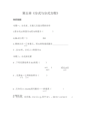 北师大版八年级下册第五章《分式与分式方程》教案.docx