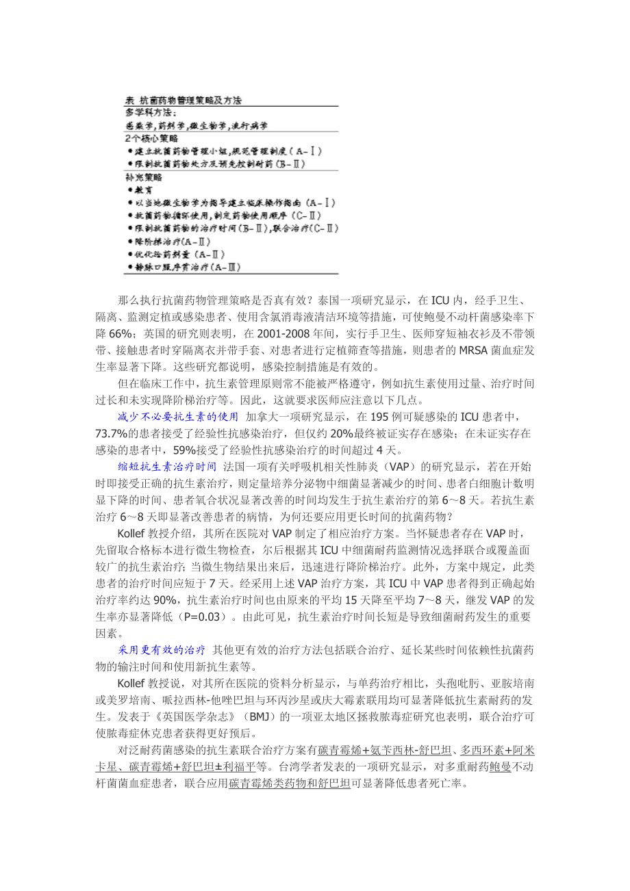 聚焦耐药菌感染和抗生素管理.docx_第2页