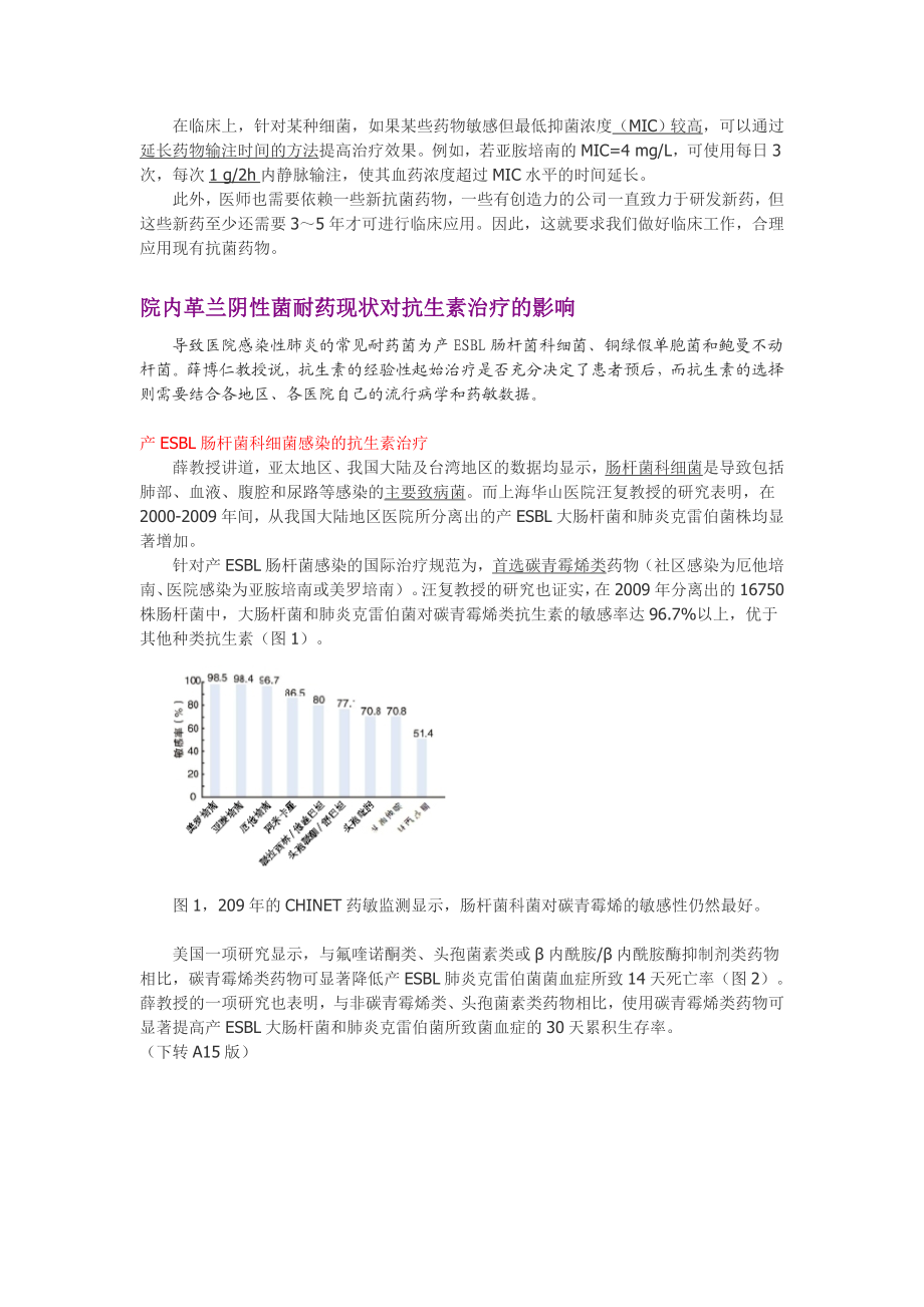 聚焦耐药菌感染和抗生素管理.docx_第3页