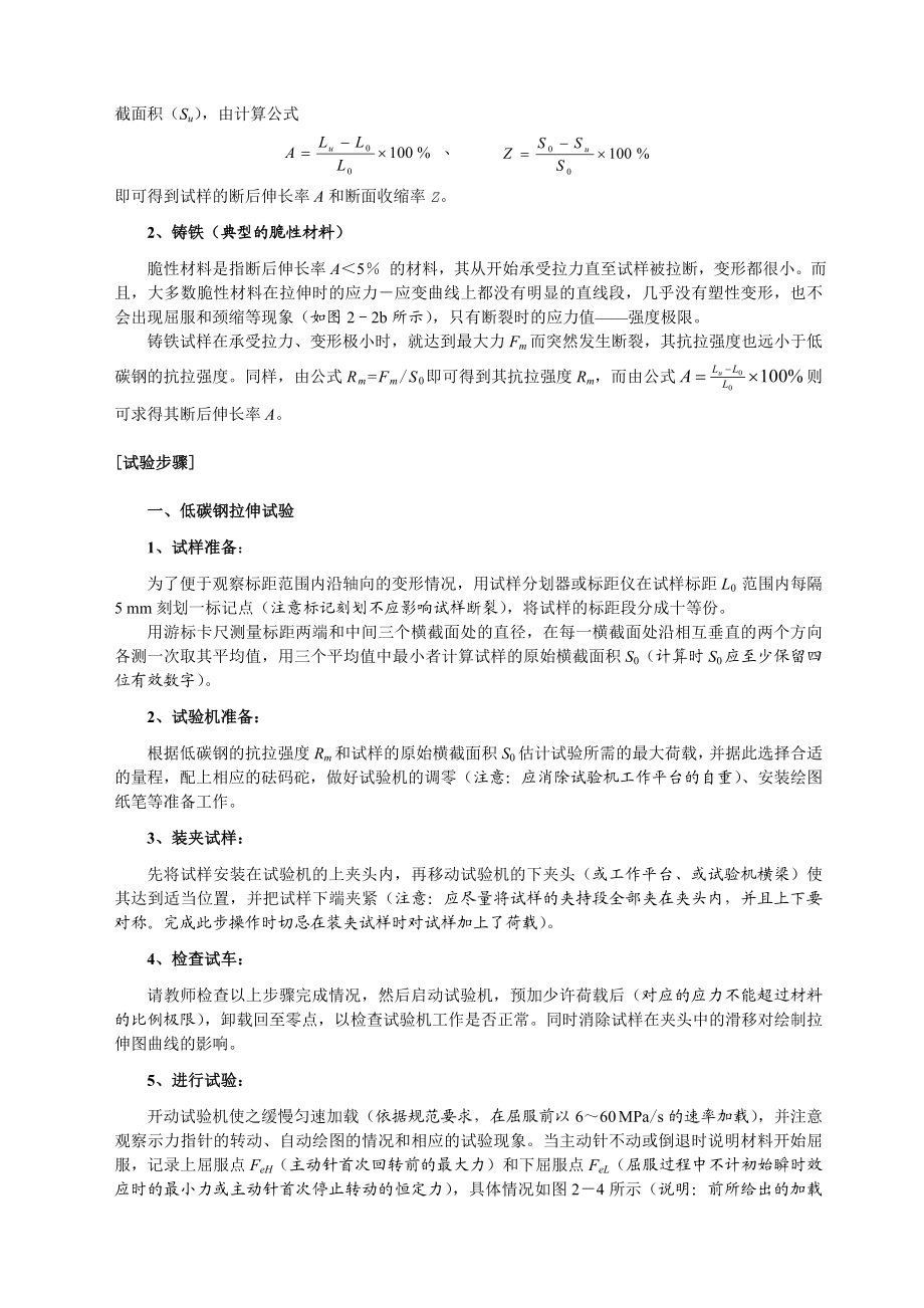 试议金属材料的室温拉伸试验.docx_第3页