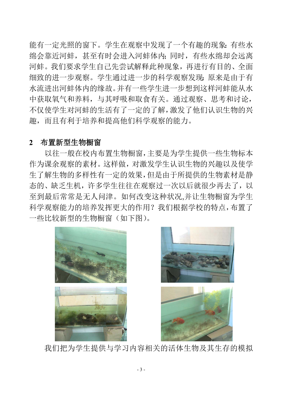 设置生物校境.docx_第3页