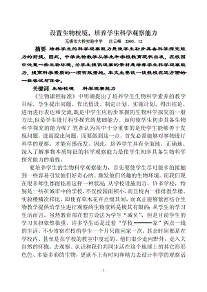 设置生物校境.docx