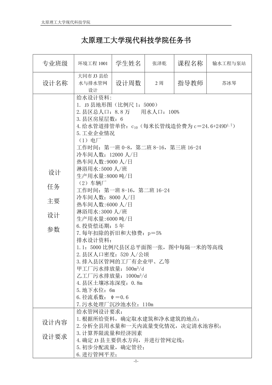 给排水及泵站设计说明书1.docx_第1页