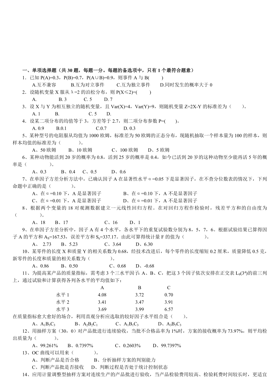 质量工程师基础知识检测题.docx_第1页