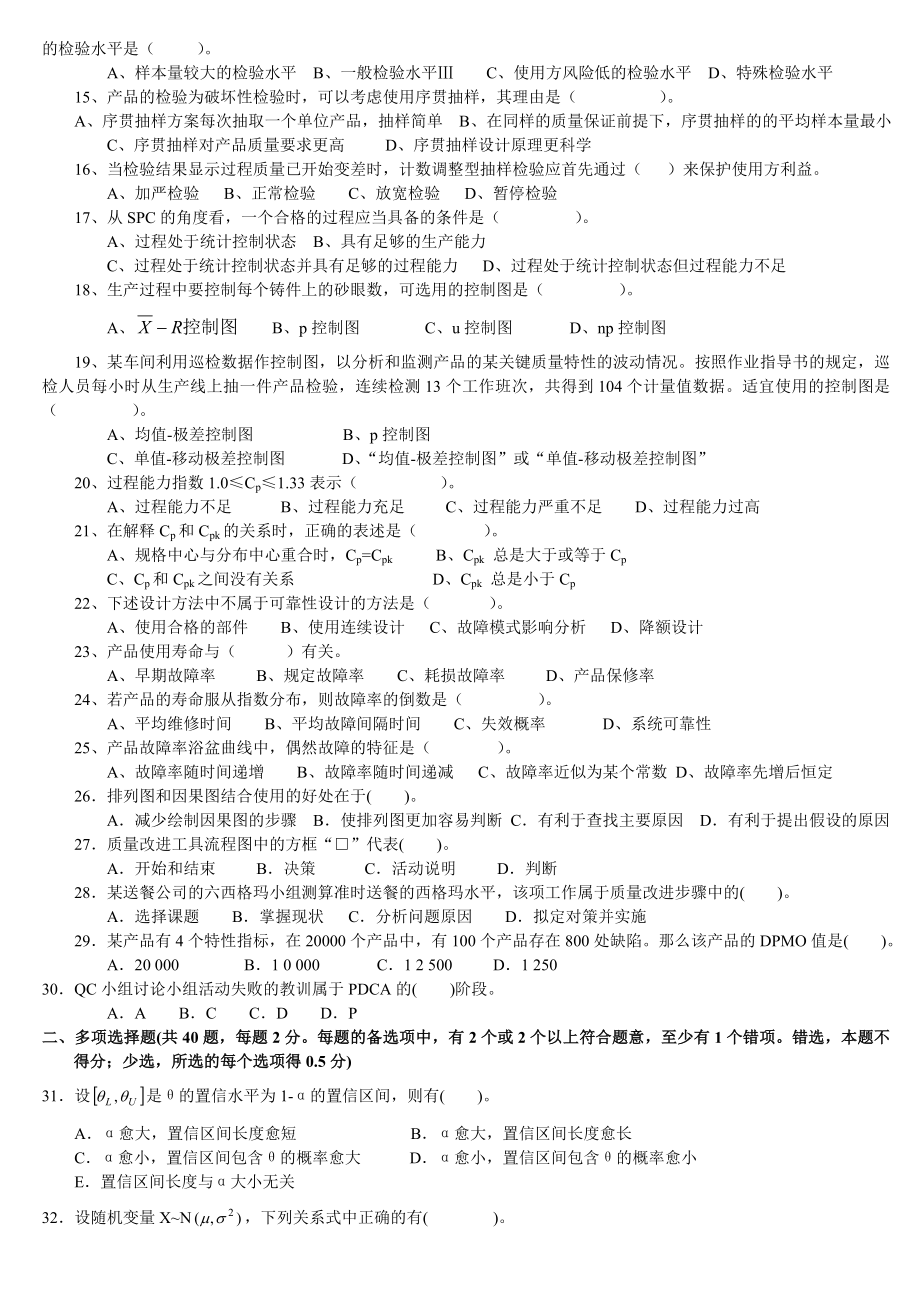 质量工程师基础知识检测题.docx_第2页