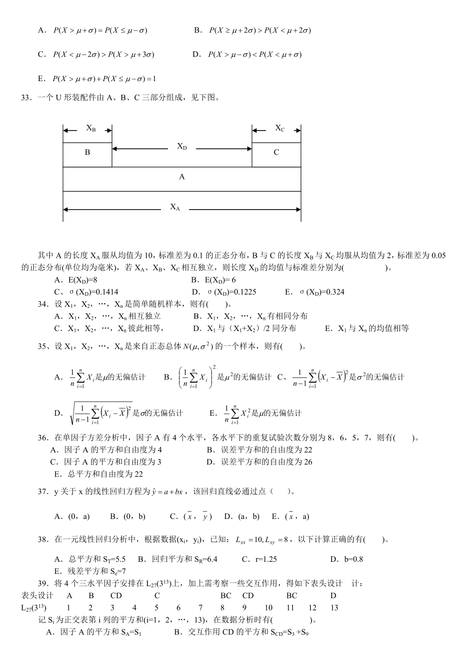 质量工程师基础知识检测题.docx_第3页