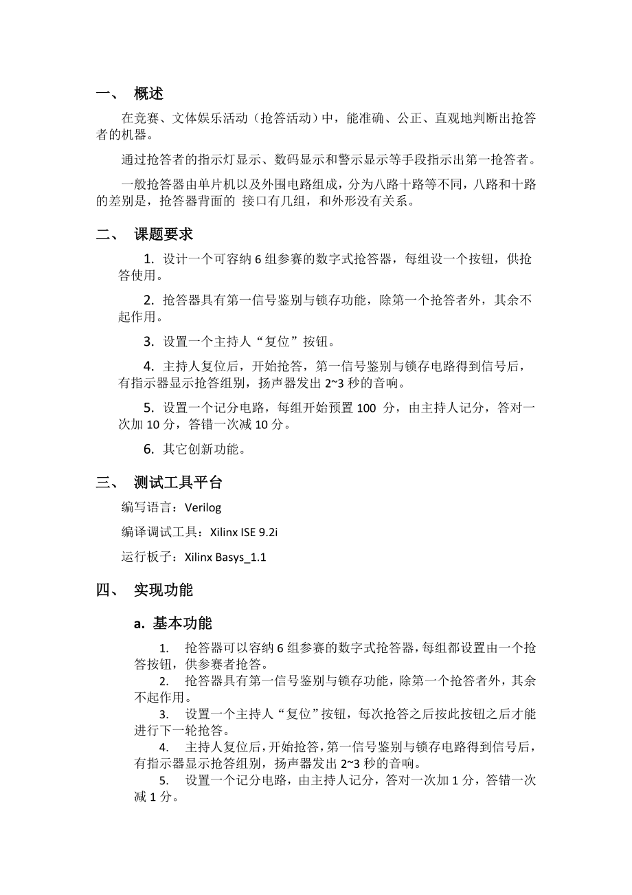 电子线路CAD课程设计论文-抢答器.docx_第2页