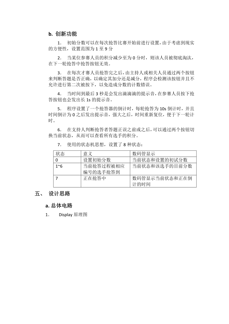 电子线路CAD课程设计论文-抢答器.docx_第3页