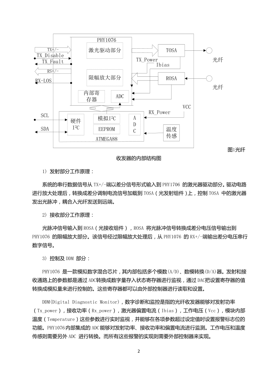 电子专业中英文翻译.docx_第2页