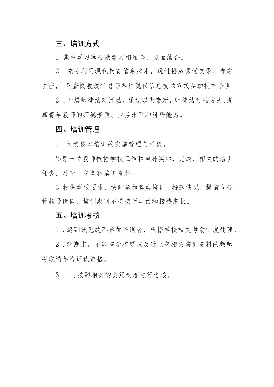 小学教师培训制度.docx_第2页