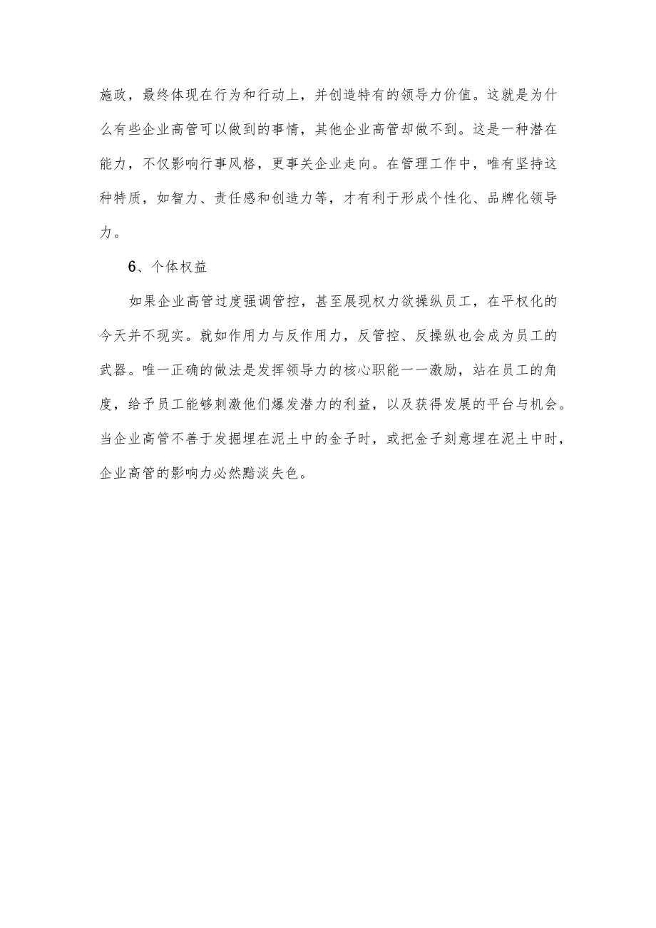 确定有效管理尺度.docx_第3页