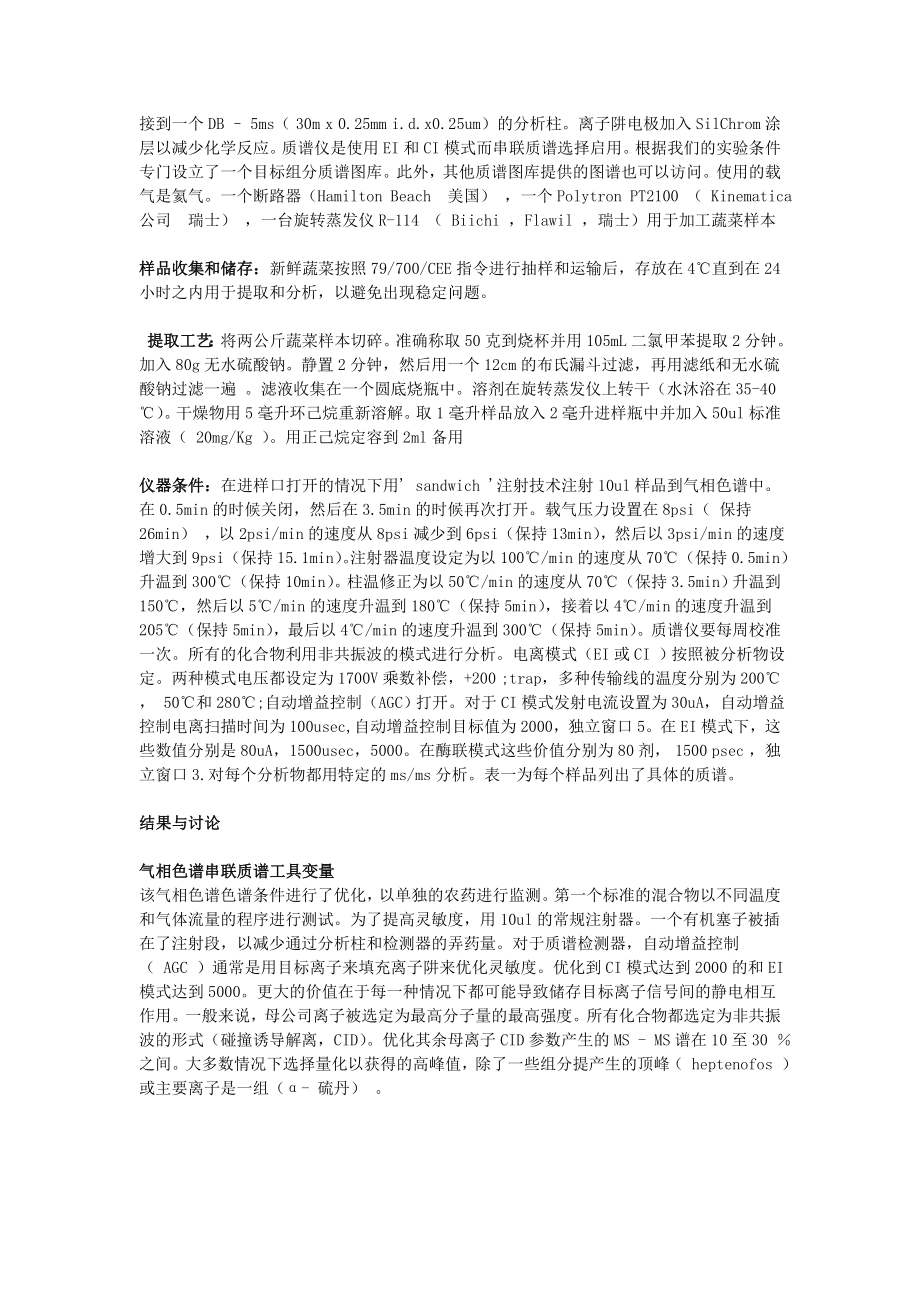 翻译-多残方法测定蔬菜样品中农药含量的气相串联质谱分析.docx_第2页