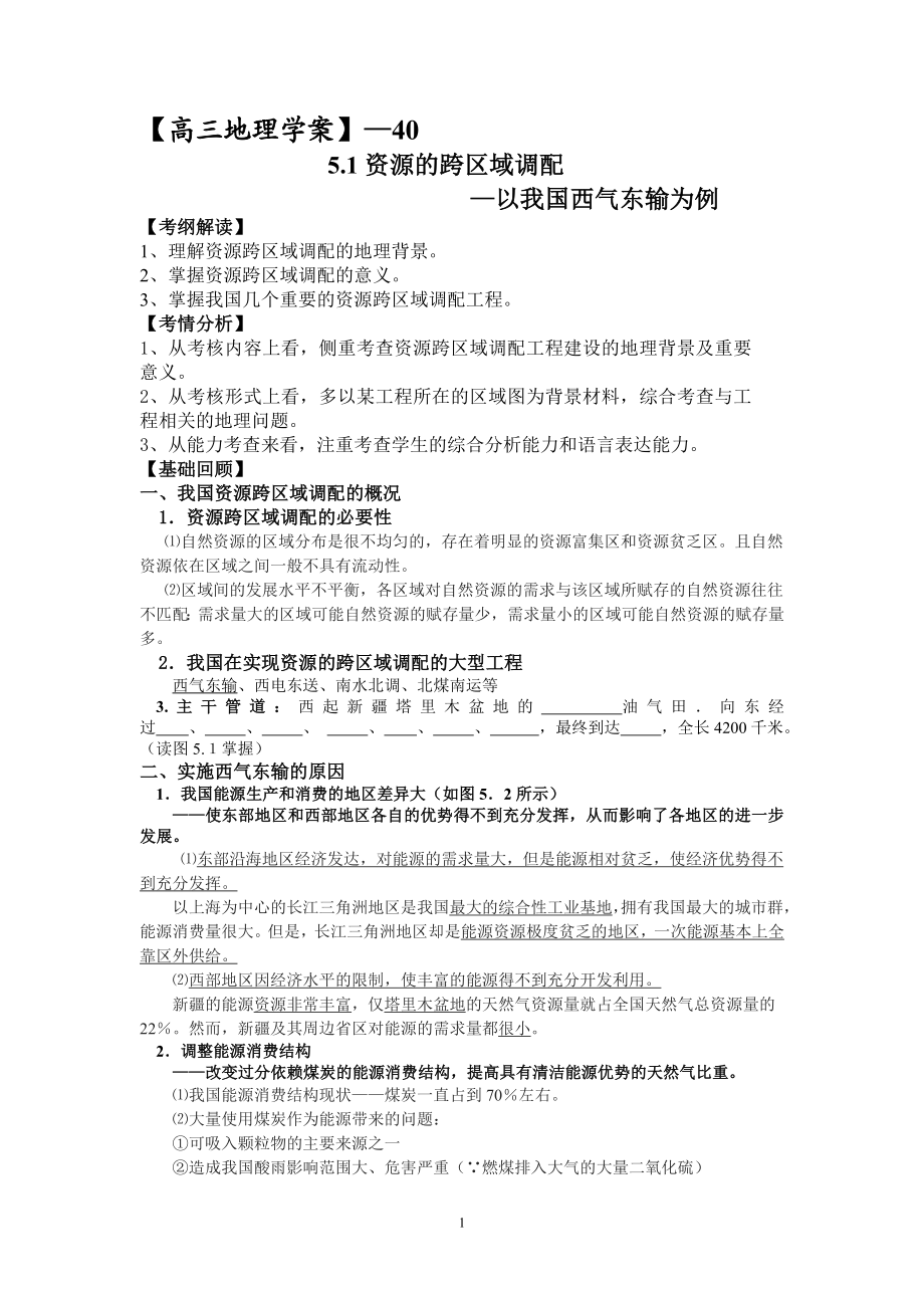 能源资源的跨区域调配.docx_第1页