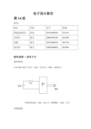 电子元器件与实用电路设计 制作报告.docx