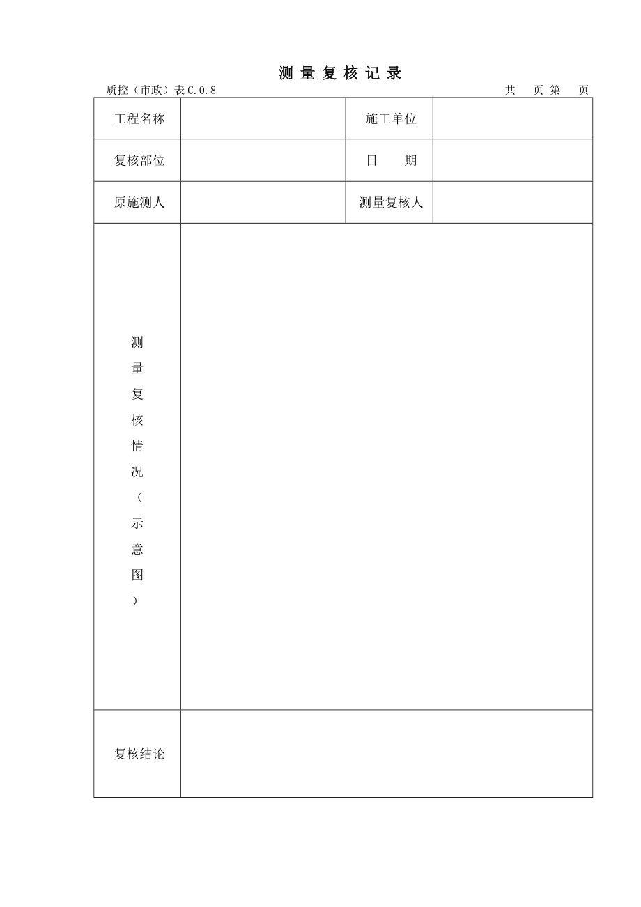 福建省工程建设地方标准表格.docx_第1页