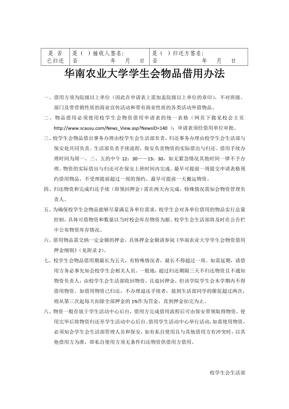 物品借用申请表格doc-华南农业大学学生会.docx_第2页