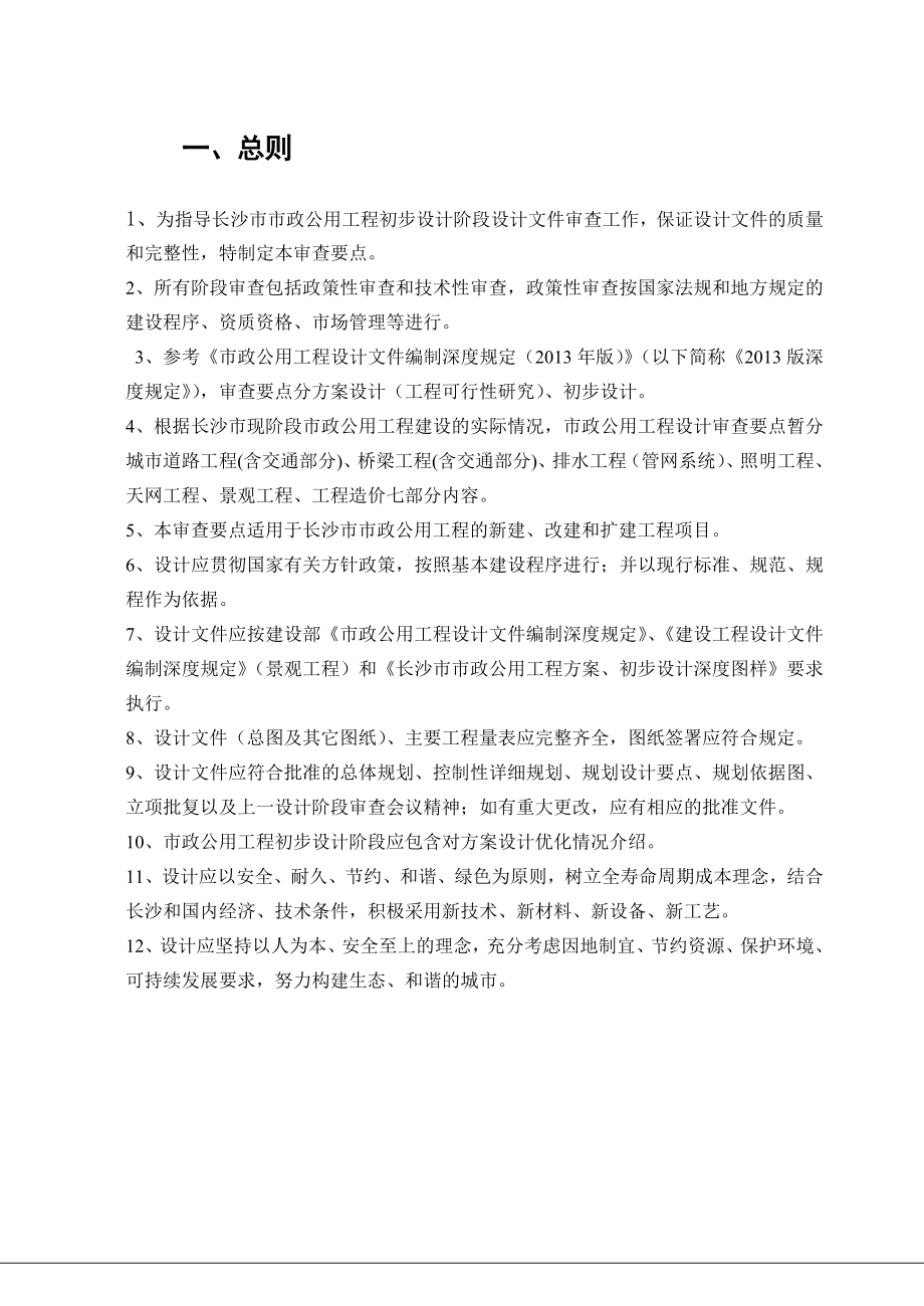 长沙市市政公用工程方案及初步设计审查要点(修订).docx_第3页