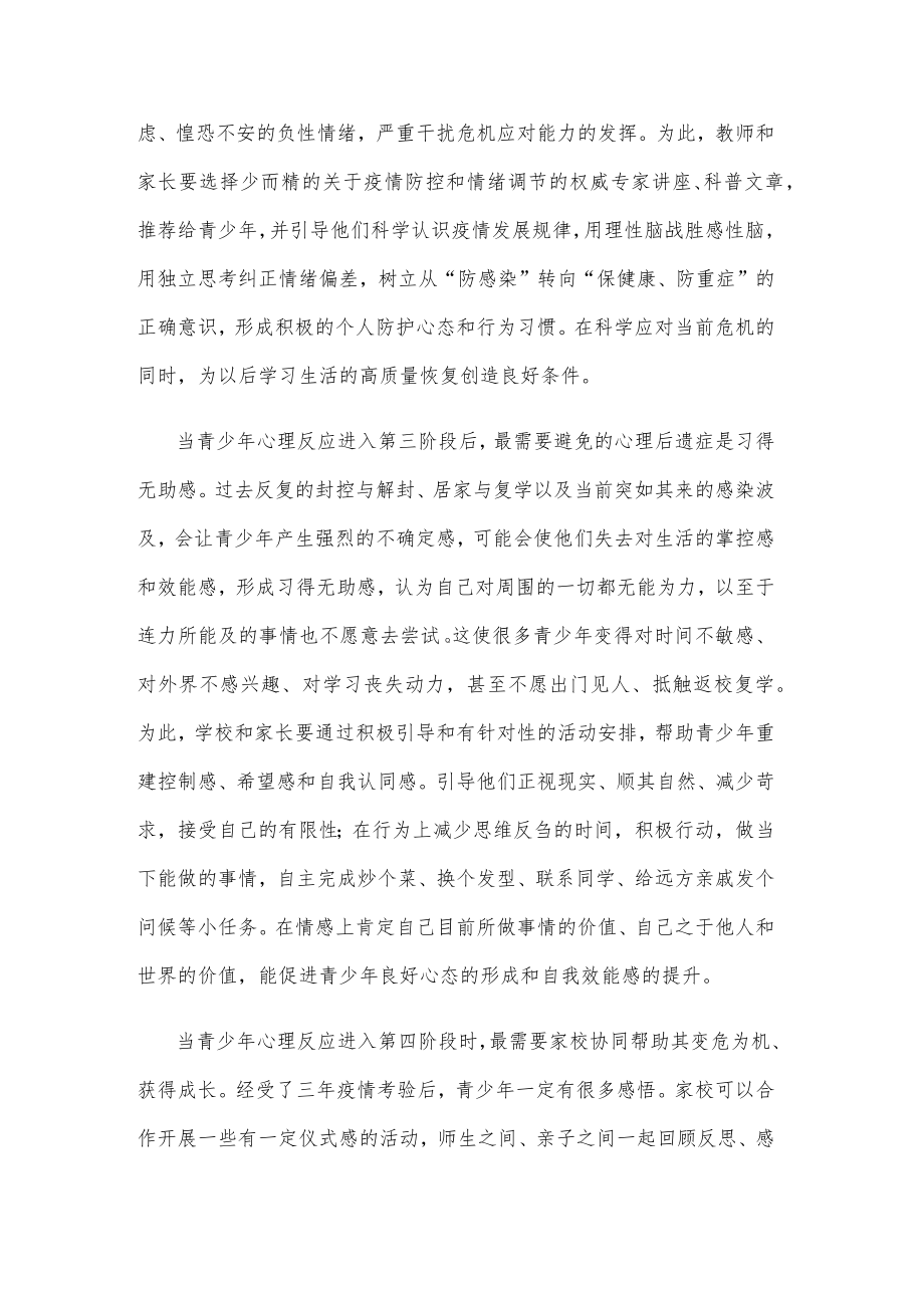 做好中小学生寒假心理健康教育心得体会发言.docx_第2页