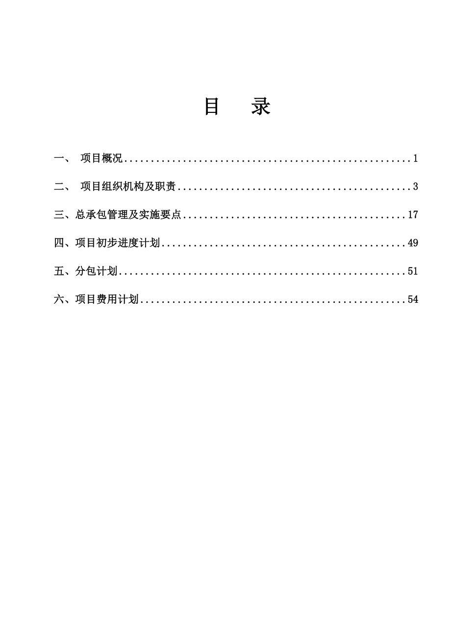 热处理厂房辅楼暖通空调安装工程项目计划.docx_第2页