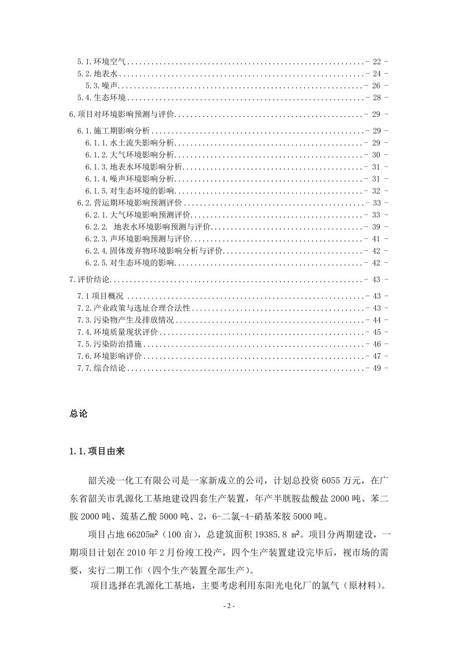 韶关凌一化工有限公司.docx_第2页