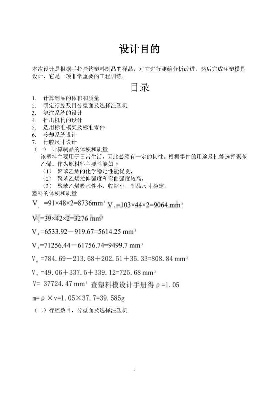 笔筒塑料模设计说明书.docx_第2页