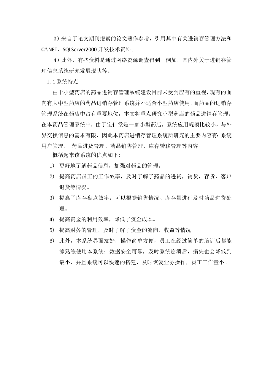 药店进销存管理系统.docx_第3页