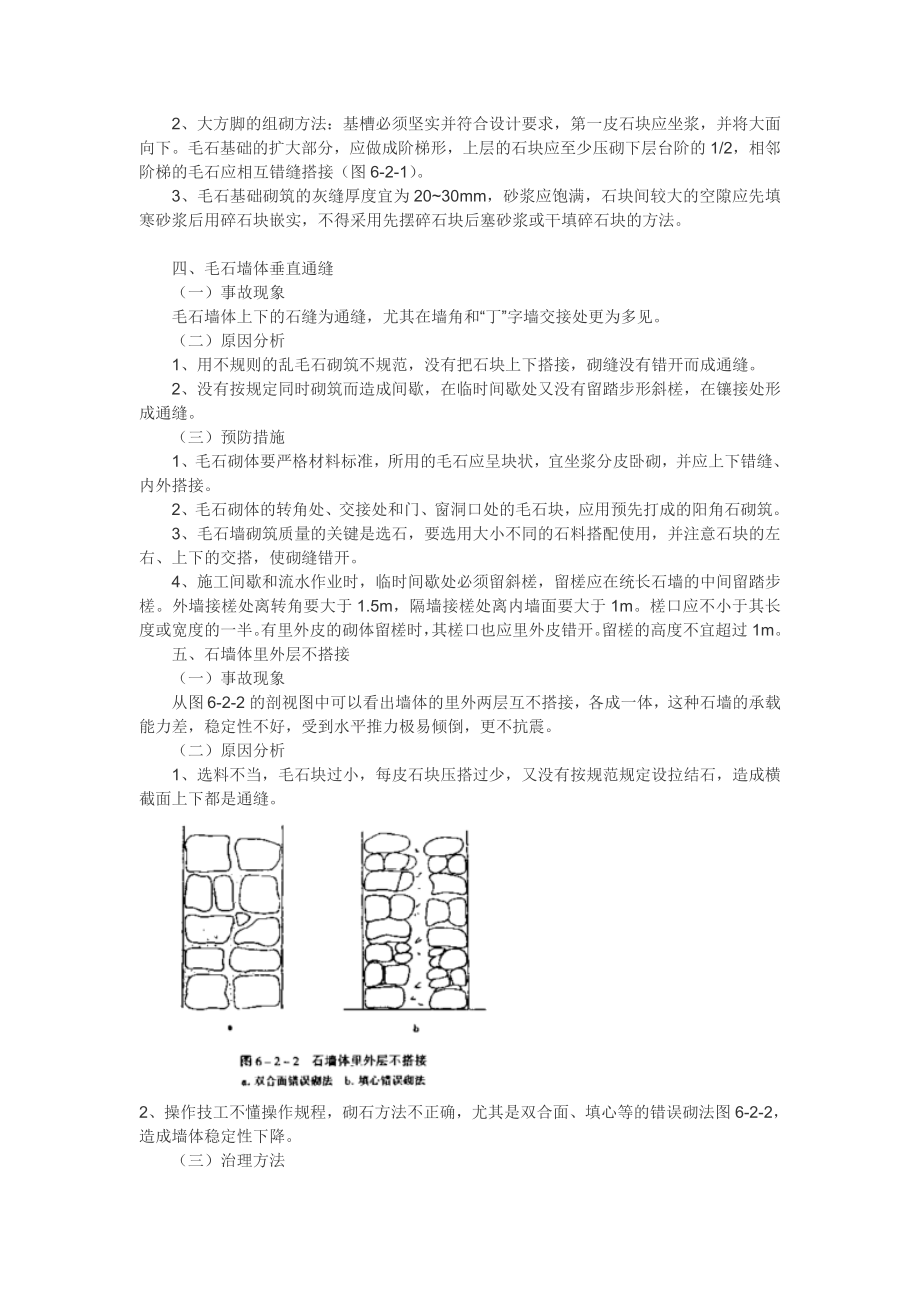 砌筑工程常见的质量事故及处理.docx_第3页