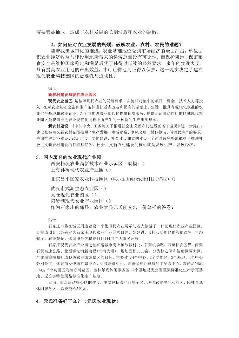 现代农业科技园规划方案分析.docx_第2页