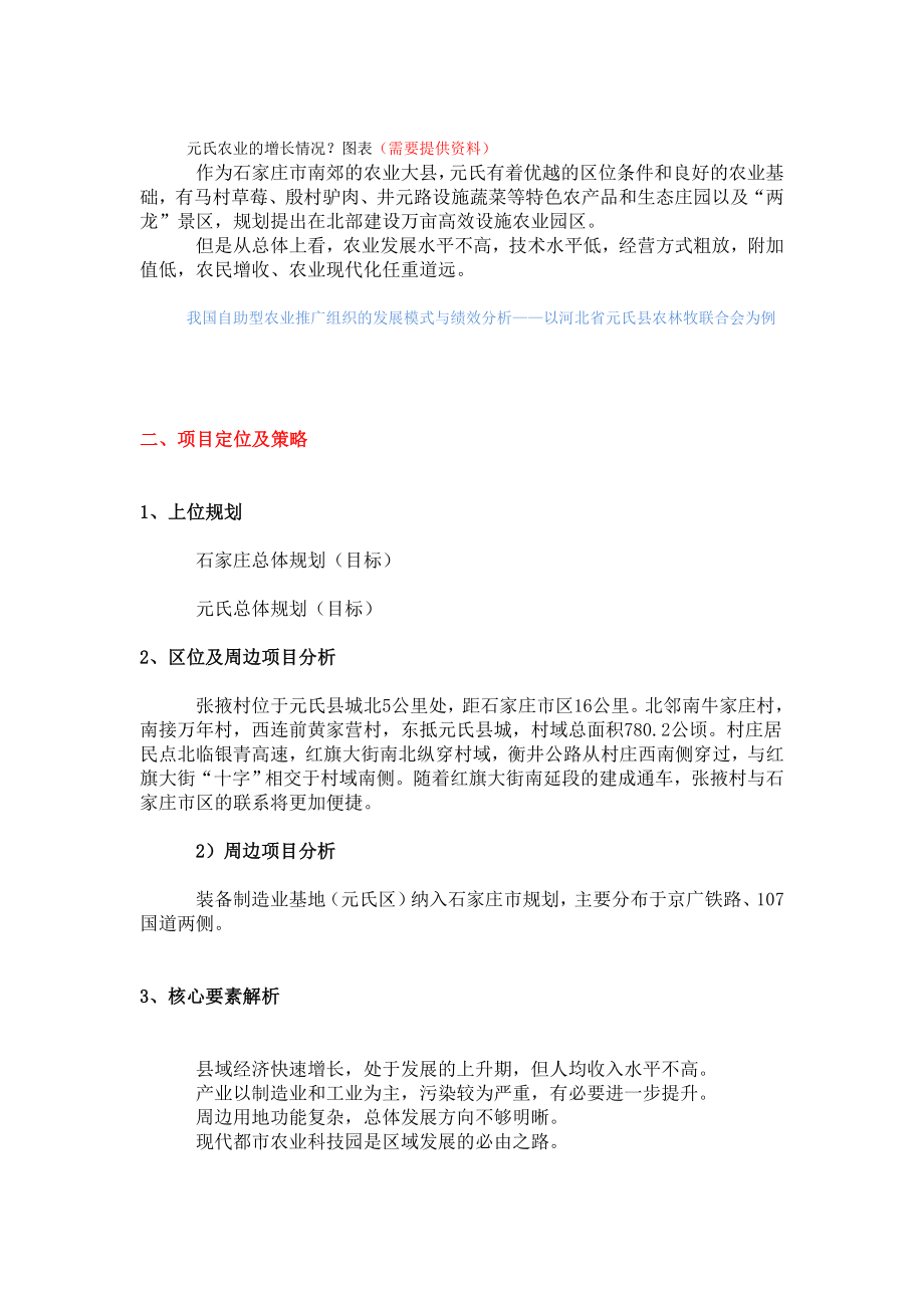 现代农业科技园规划方案分析.docx_第3页