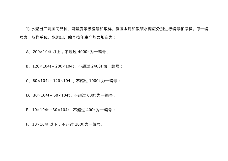 现行建筑材料见证取样规范汇总.docx_第3页