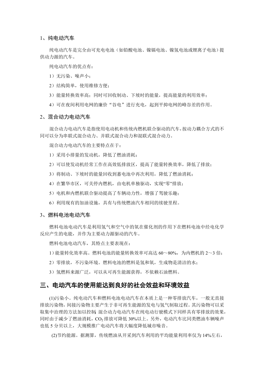 电动汽车科普常识手册.docx_第2页