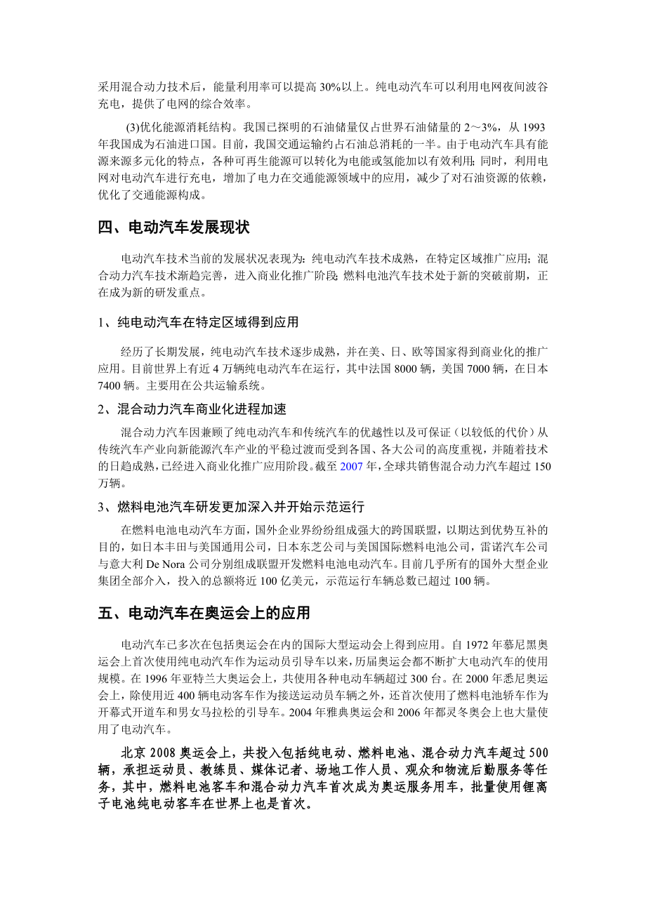 电动汽车科普常识手册.docx_第3页