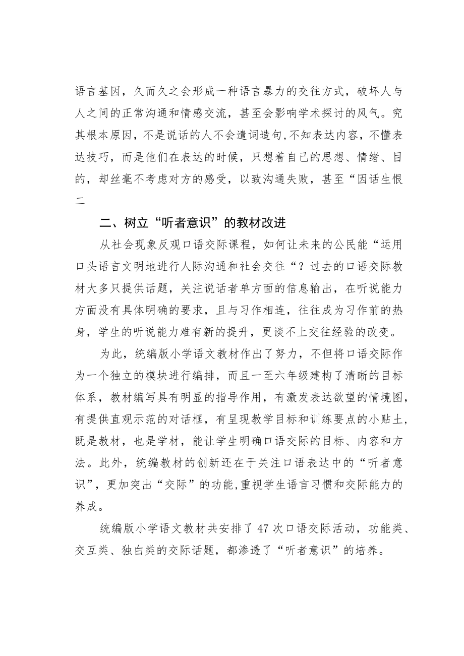 教育论文：听者意识：口语表达能力之关键.docx_第2页