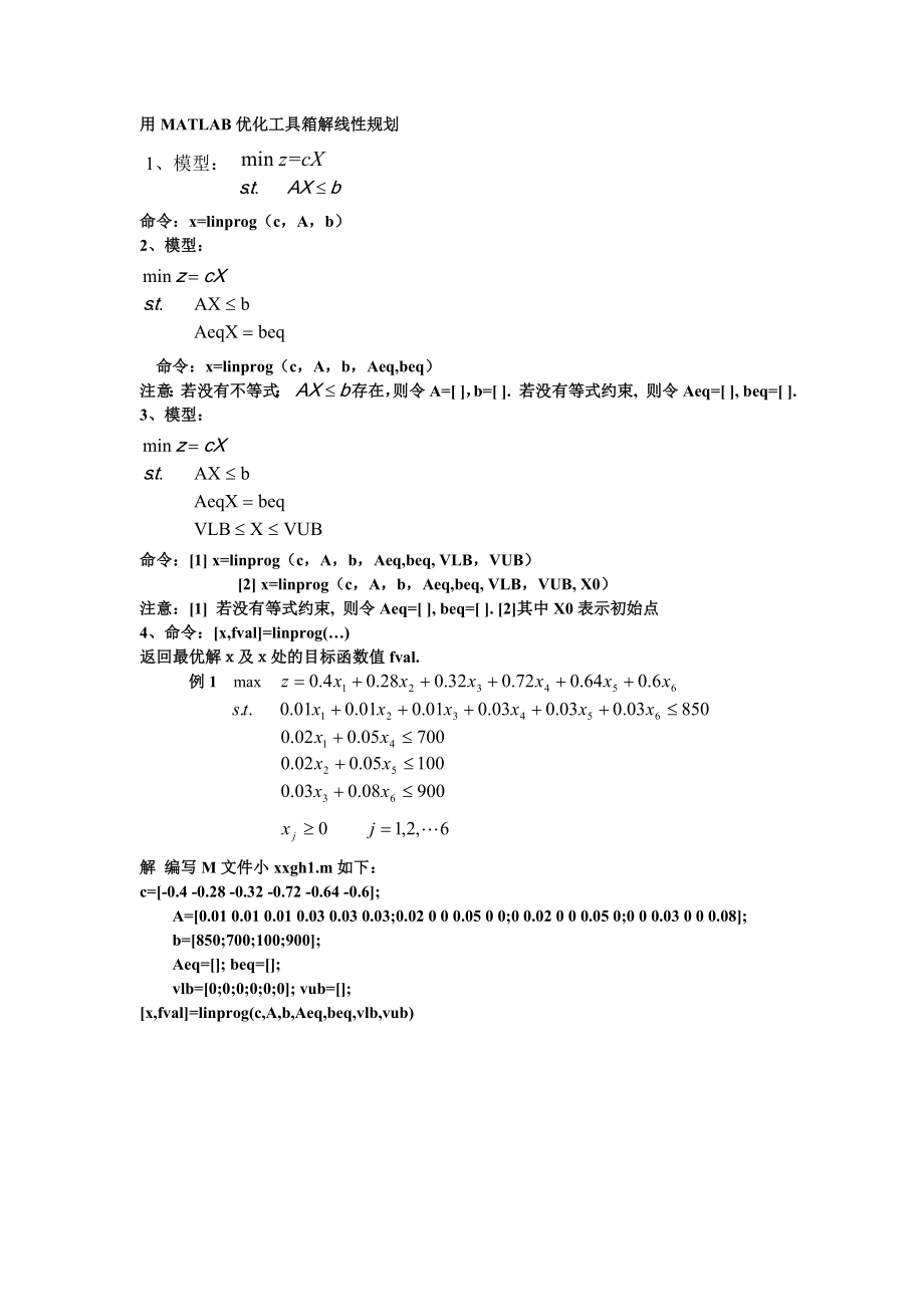 用MATLAB优化工具箱解线性规划.docx_第1页