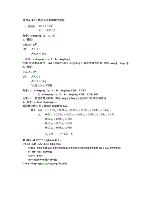 用MATLAB优化工具箱解线性规划.docx