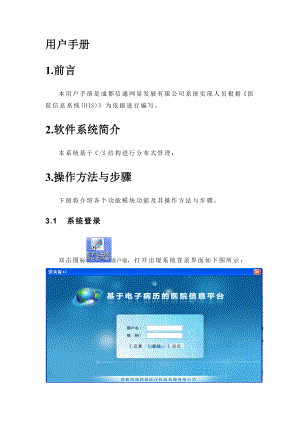 药品库房管理子系统.docx