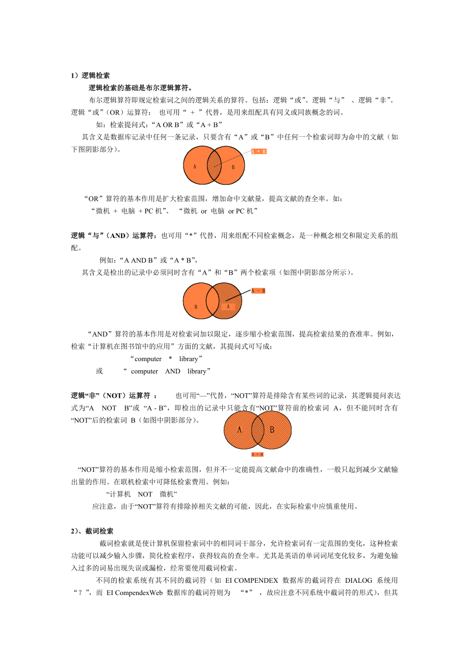 电子信息资源.docx_第2页