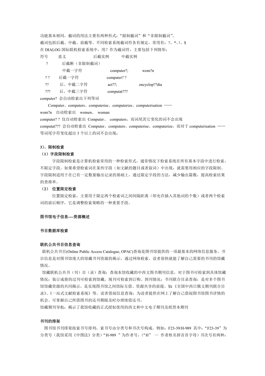 电子信息资源.docx_第3页